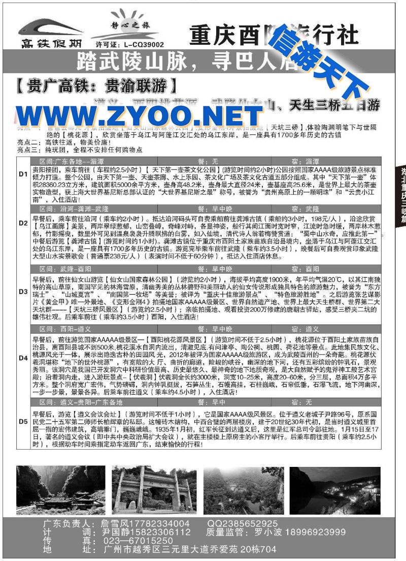 001静心之旅●重庆市酉阳旅行社