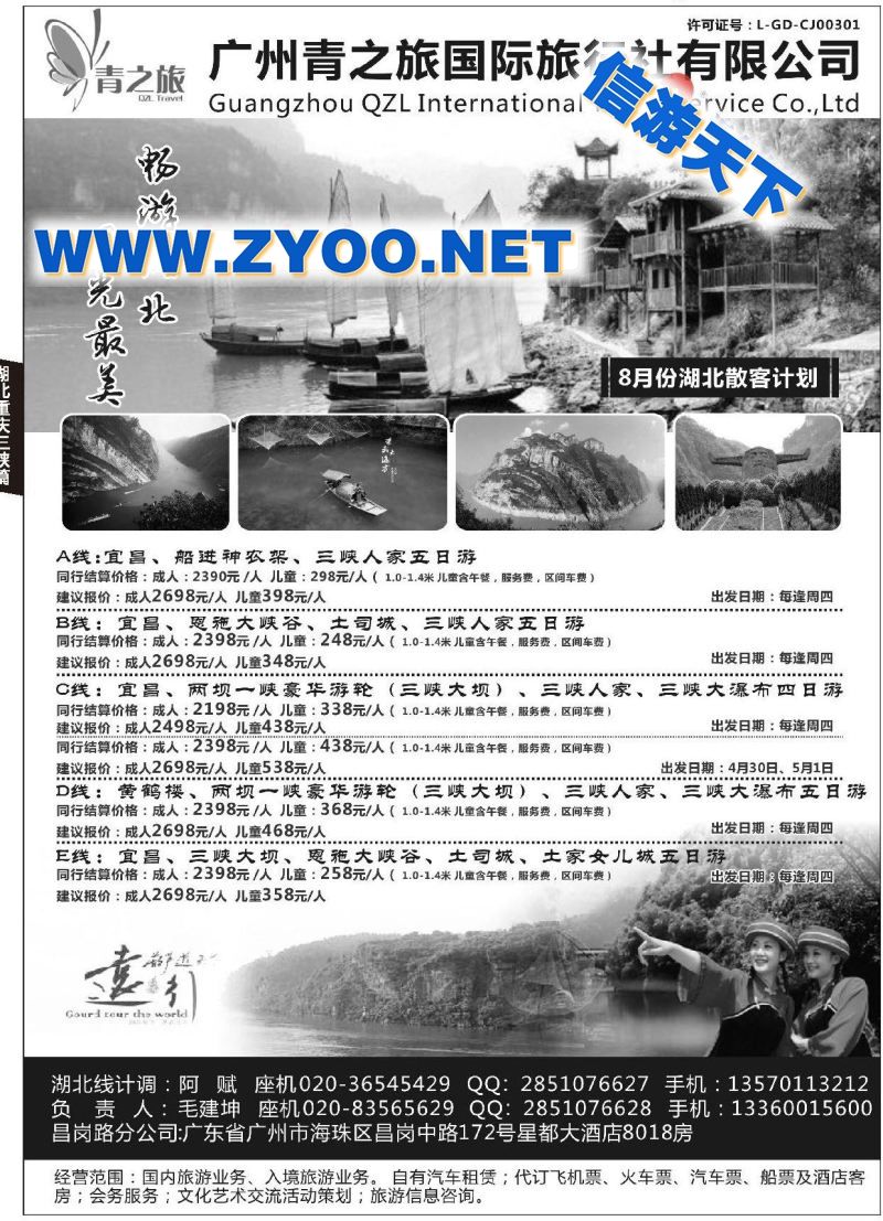 002广州青之旅国际旅行社有限公司