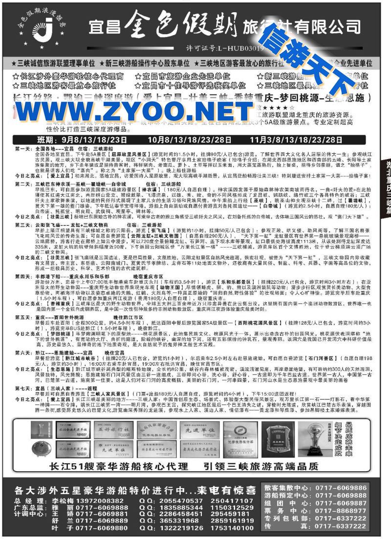 003宜昌金色假期旅行社