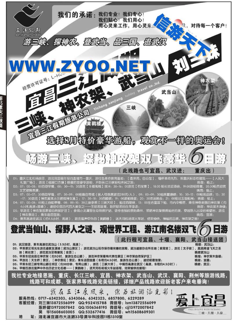 004宜昌三江假期