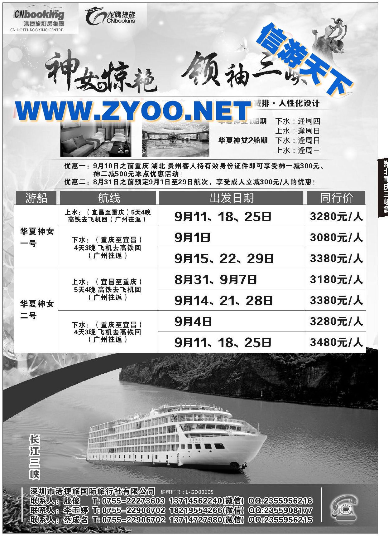 005长江三峡--华夏神女系列豪华游船（龙腾捷旅）