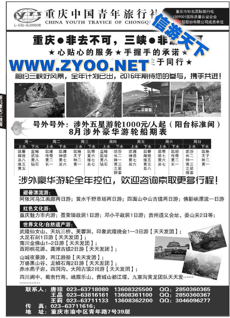 006重庆中国青年旅行社●专业三峡●重庆周边地接