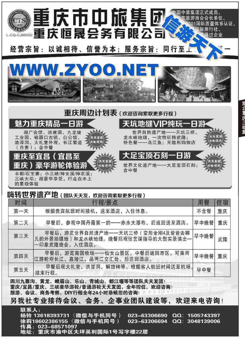 007重庆市中旅集团●专业重庆周边地接●三峡豪华游轮