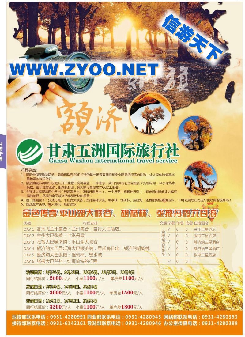000甘肃五洲国际旅行社
