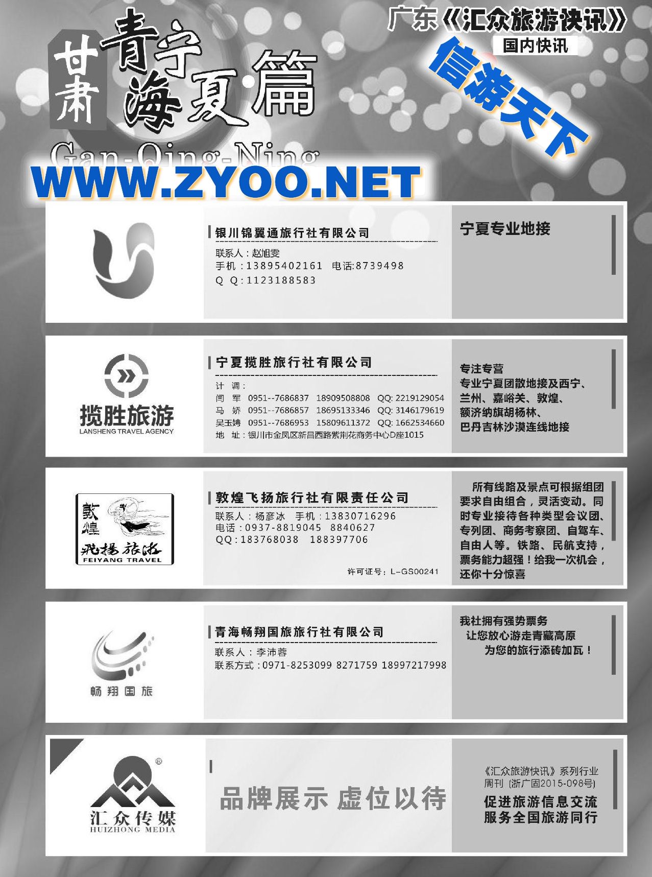 001甘青宁篇