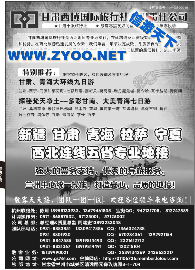 002甘肃西域国际旅行社