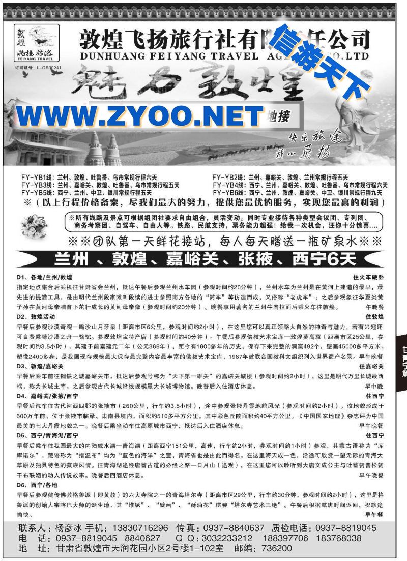 003敦煌飞扬旅行社●杨彦冰