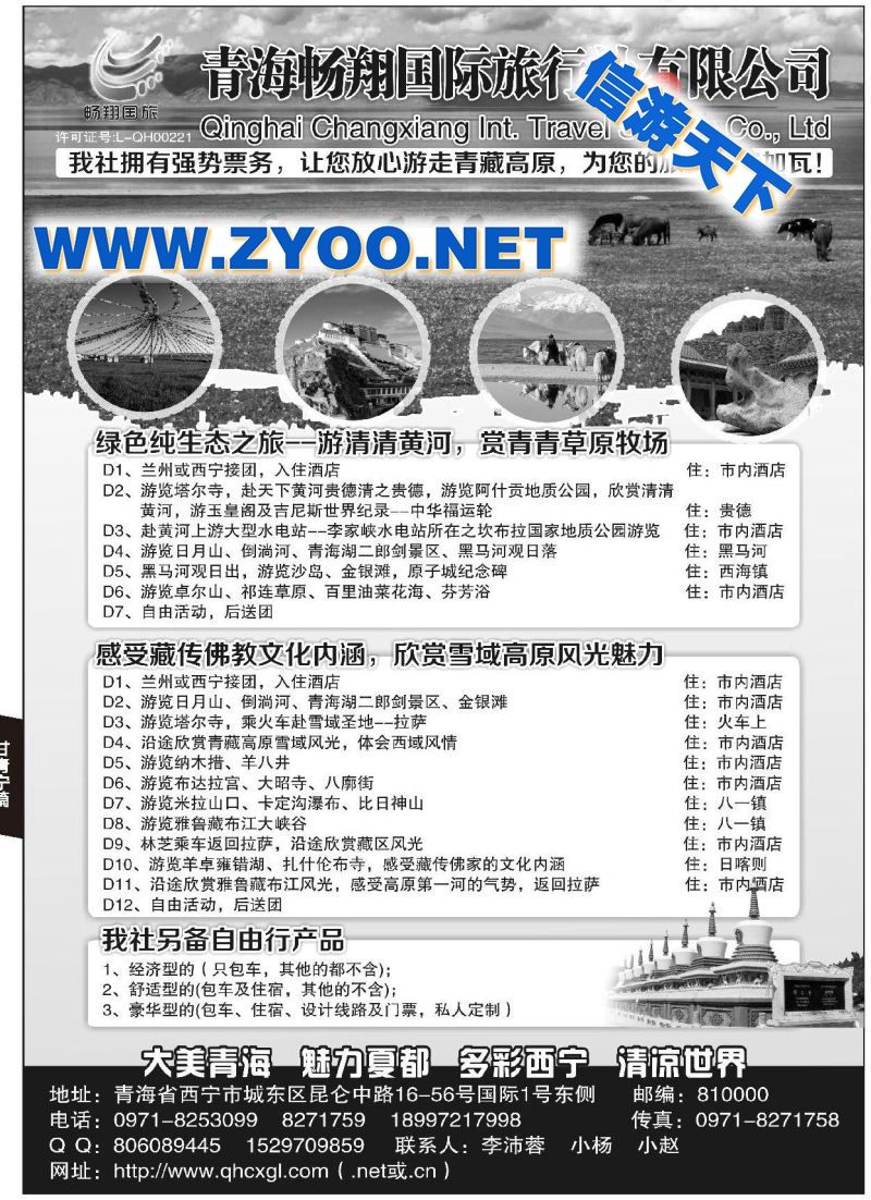 004青海畅翔国际旅行社