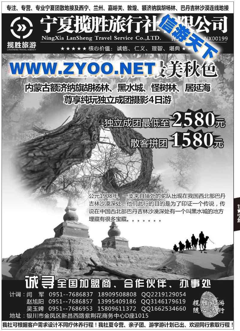 005宁夏揽胜旅行社有限公司