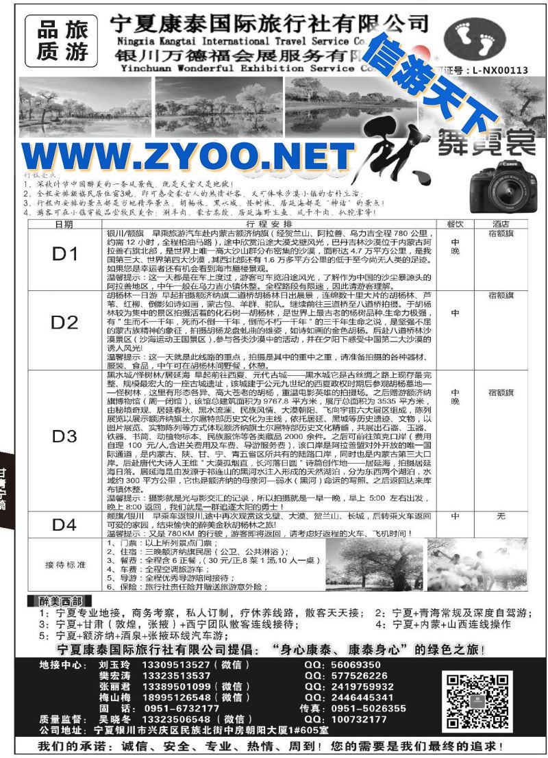 006宁夏康泰国际旅行社●甘青宁地接