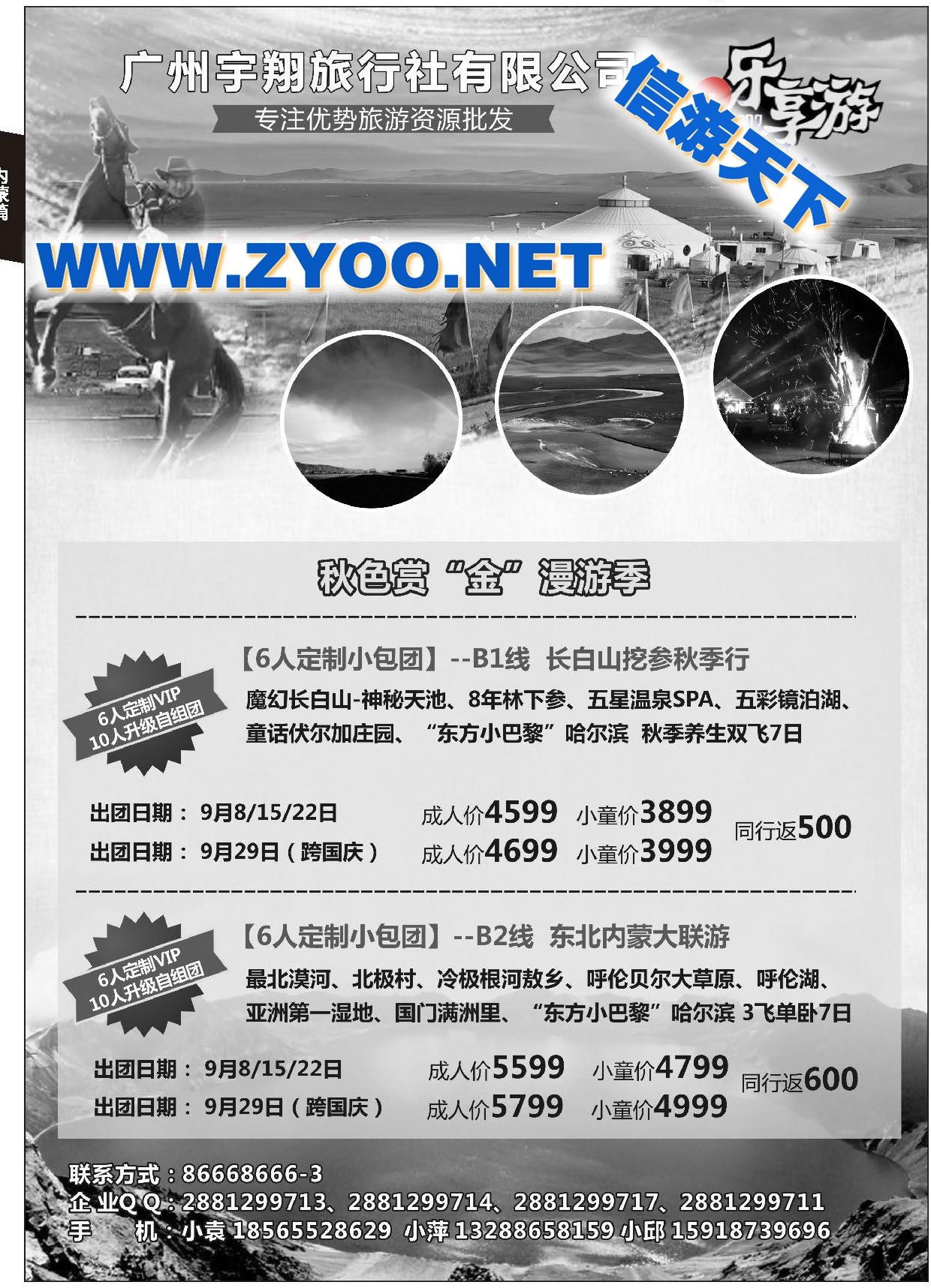 004乐享游●内蒙呼伦贝尔专线●广州宇翔旅行社