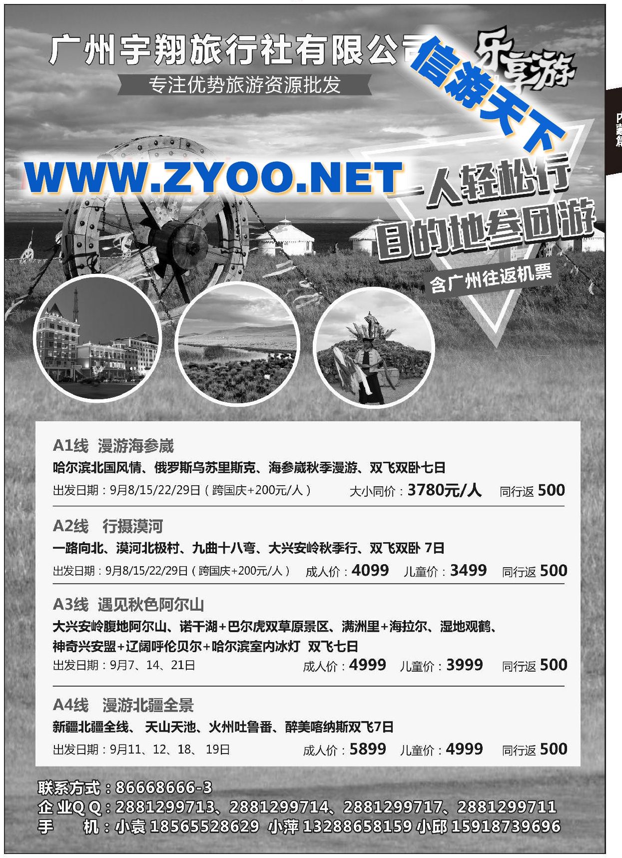 005乐享游●内蒙呼伦贝尔专线●广州宇翔旅行社