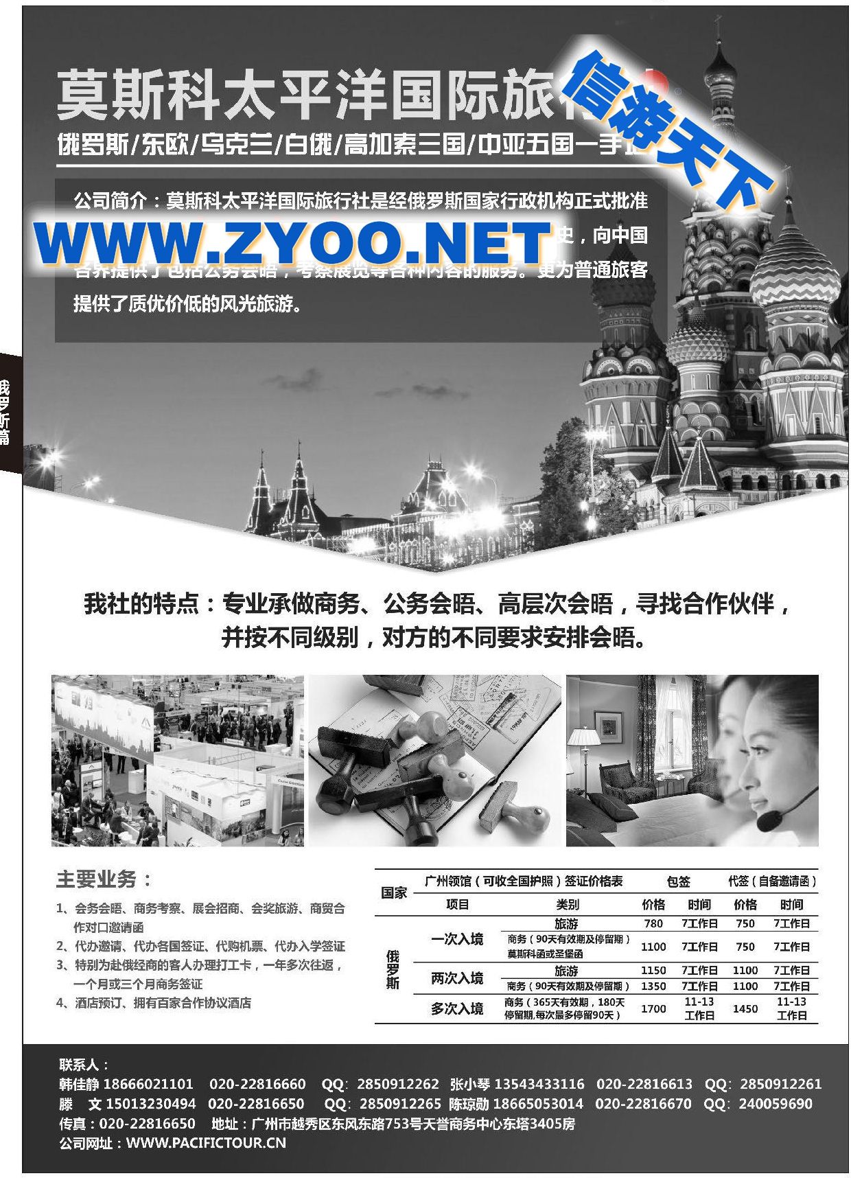 000莫斯科太平洋国际旅行社●畅游俄罗斯