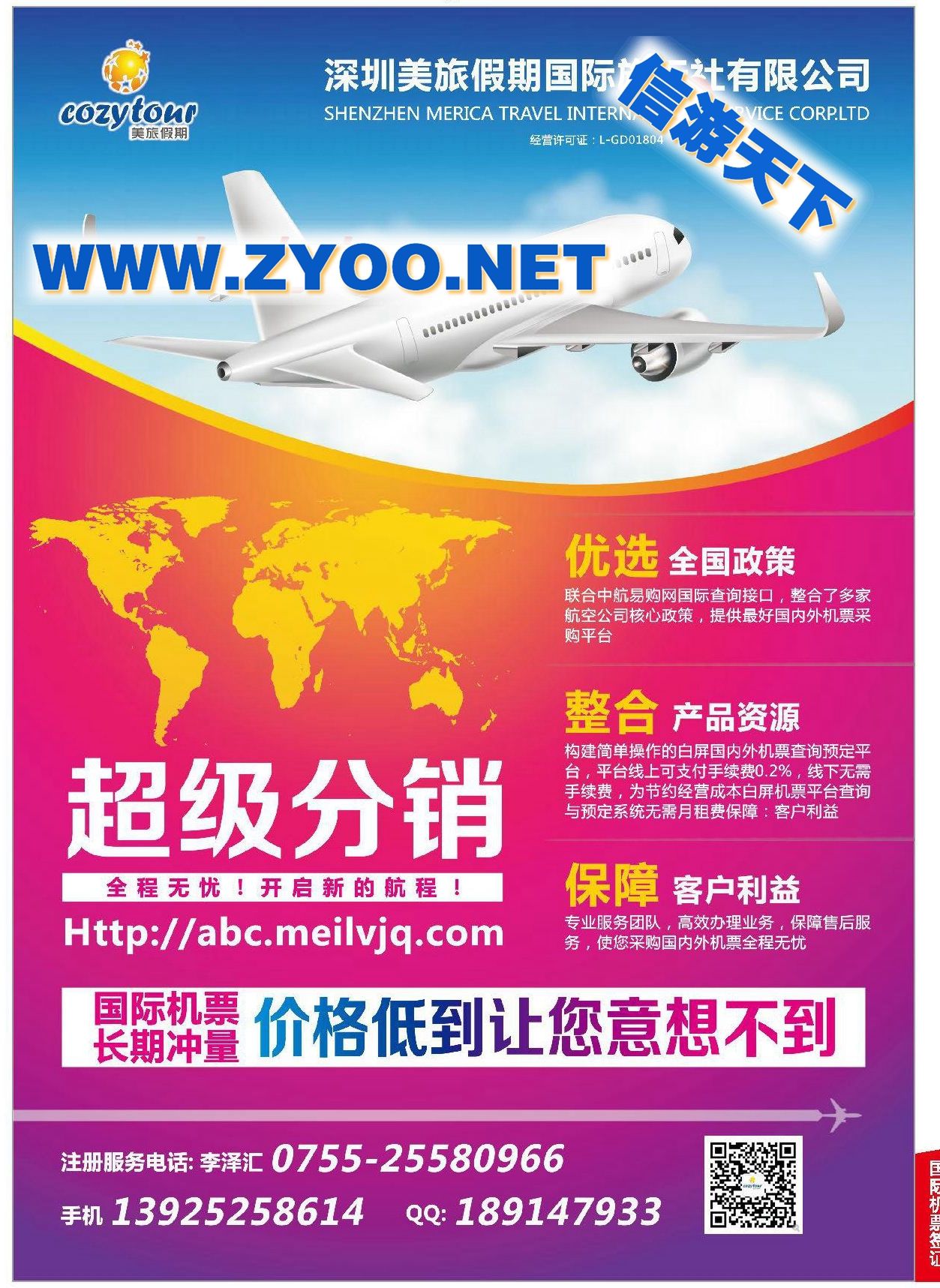 000深圳美旅假期——专业国泰港龙航空团体票