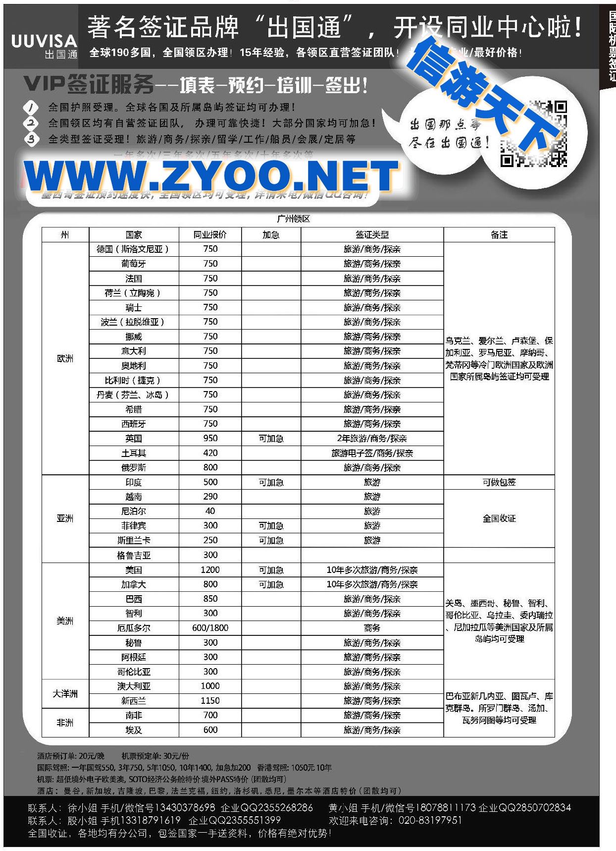 004出国通--签证