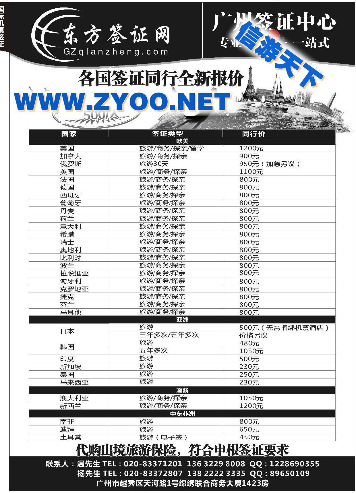005东方签证网