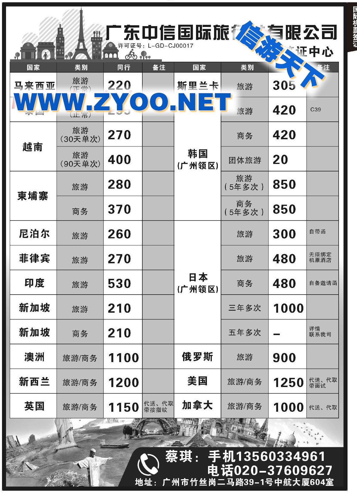 006广东中信国旅·签证中心