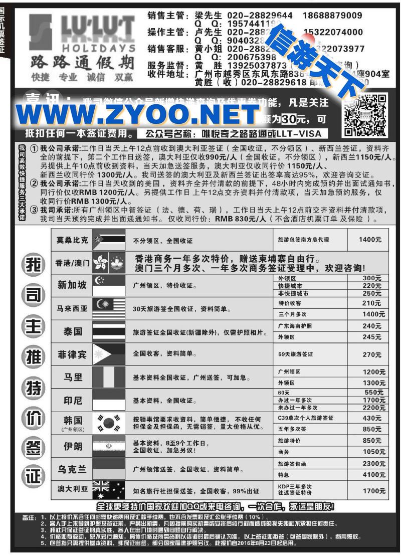 007路路通签证同行报价
