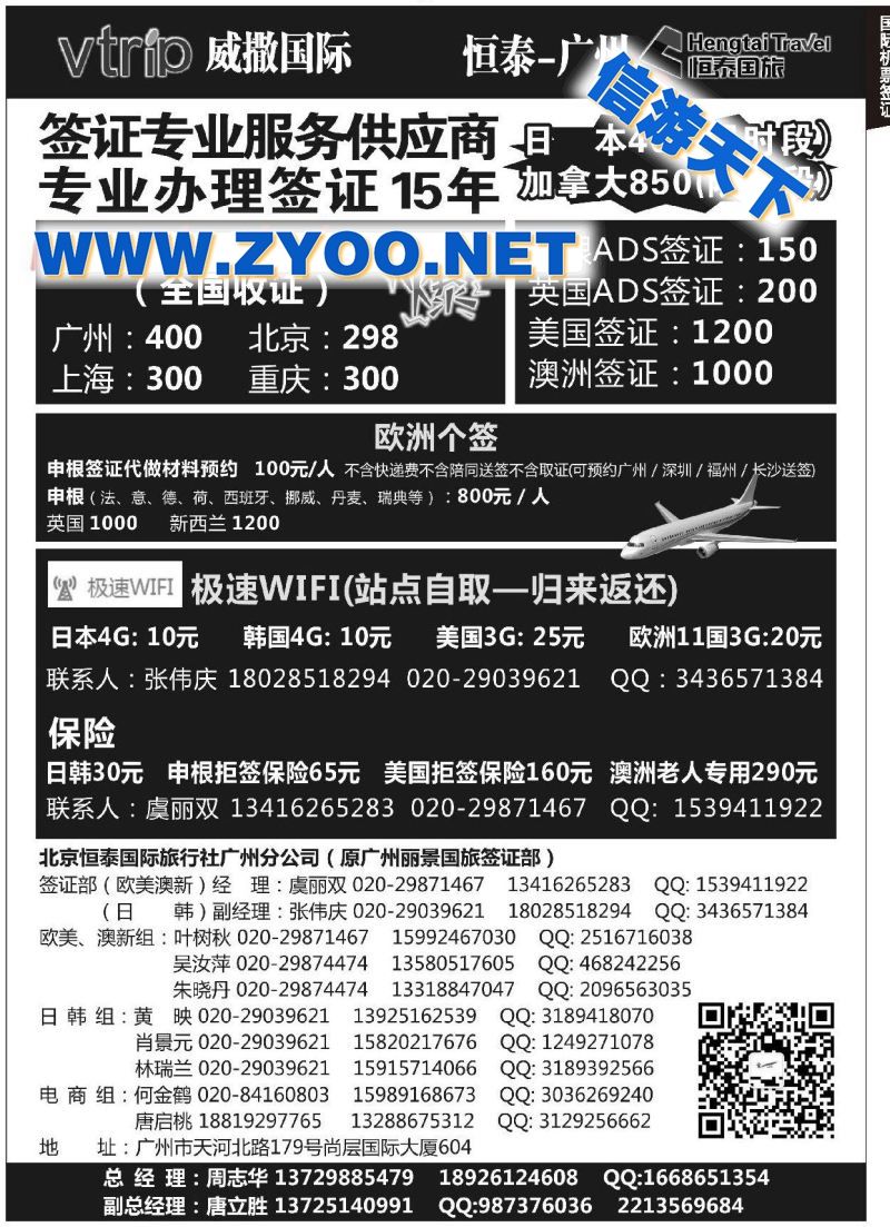 008北京恒泰国旅广州分公司签证（原丽景国旅签证部）