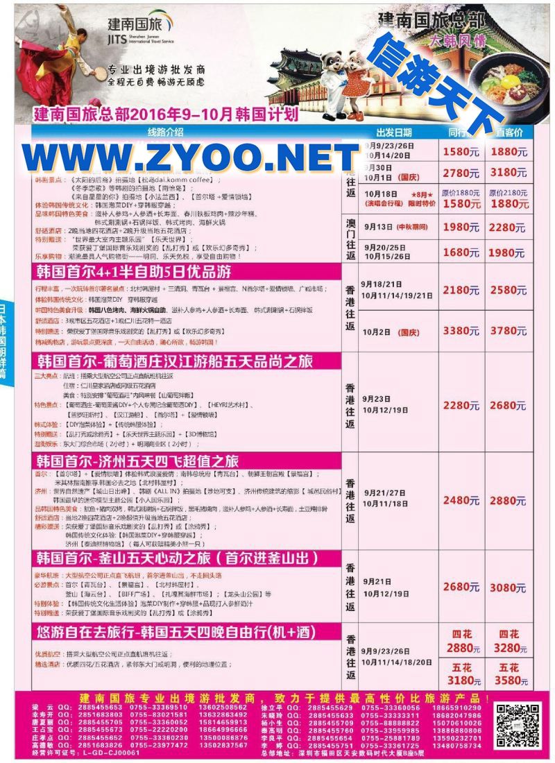 000深圳市建南国际旅行社●大韩风情