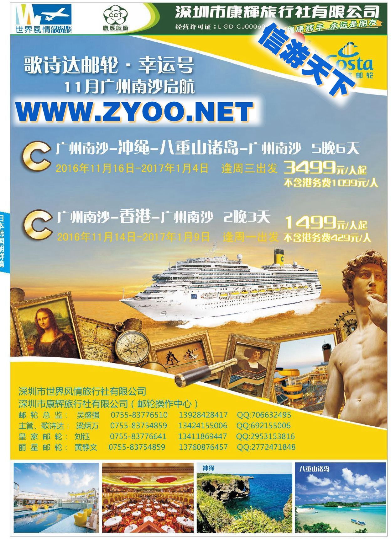 001深圳康辉世界风情邮轮