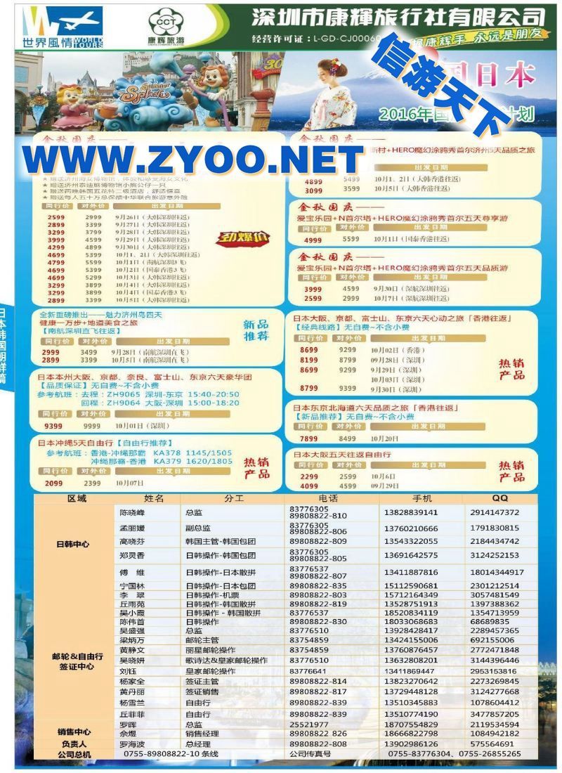 003深圳康辉世界风情日韩