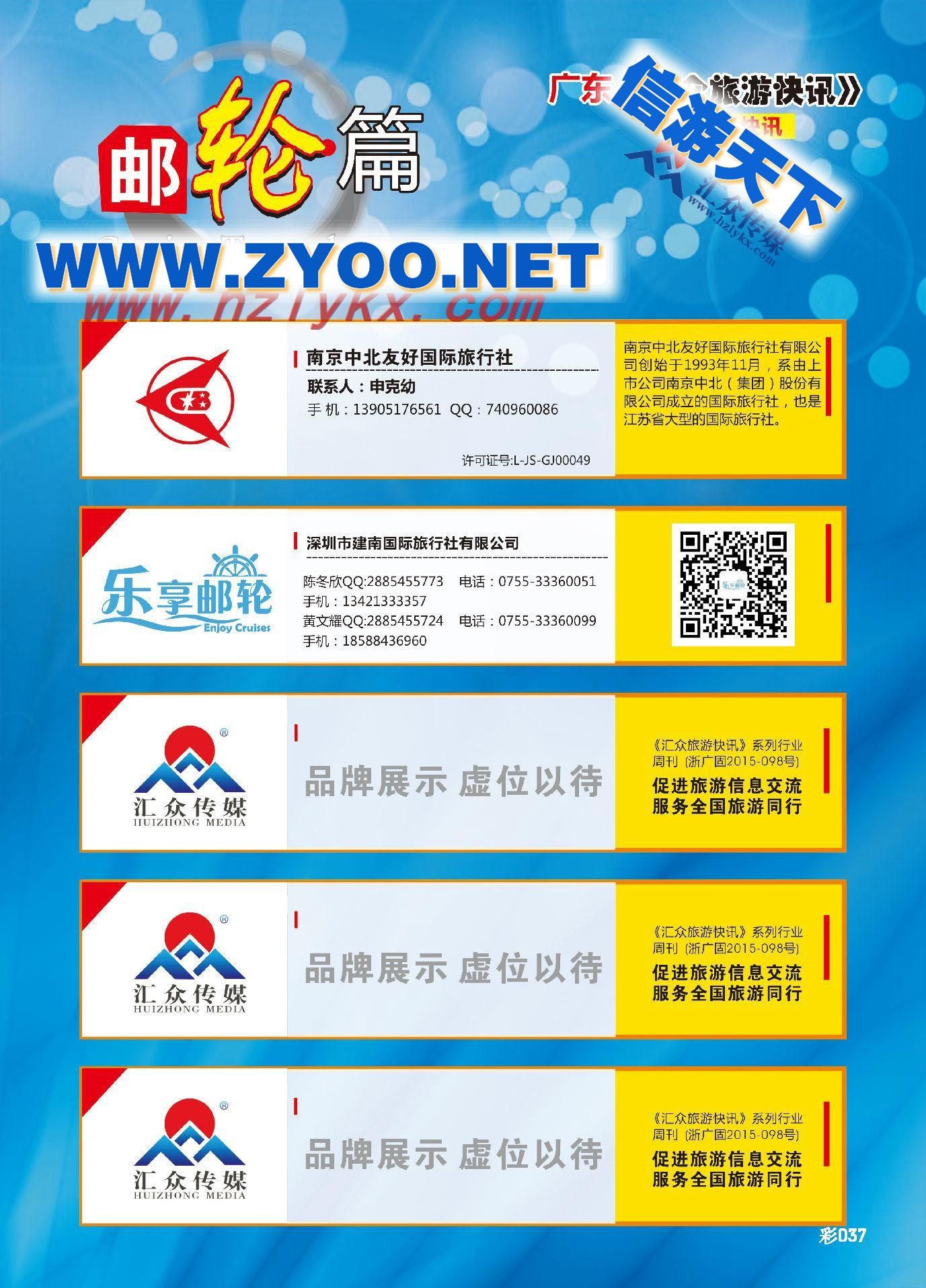 004邮轮篇