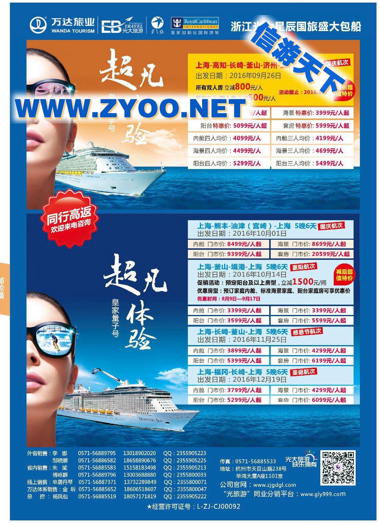 007浙江光大国际旅行社有限公司●邮轮计划