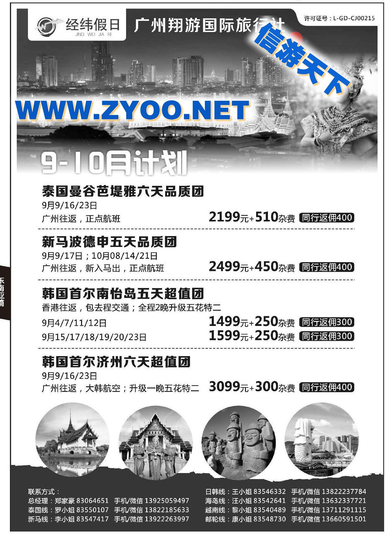 008经纬假日