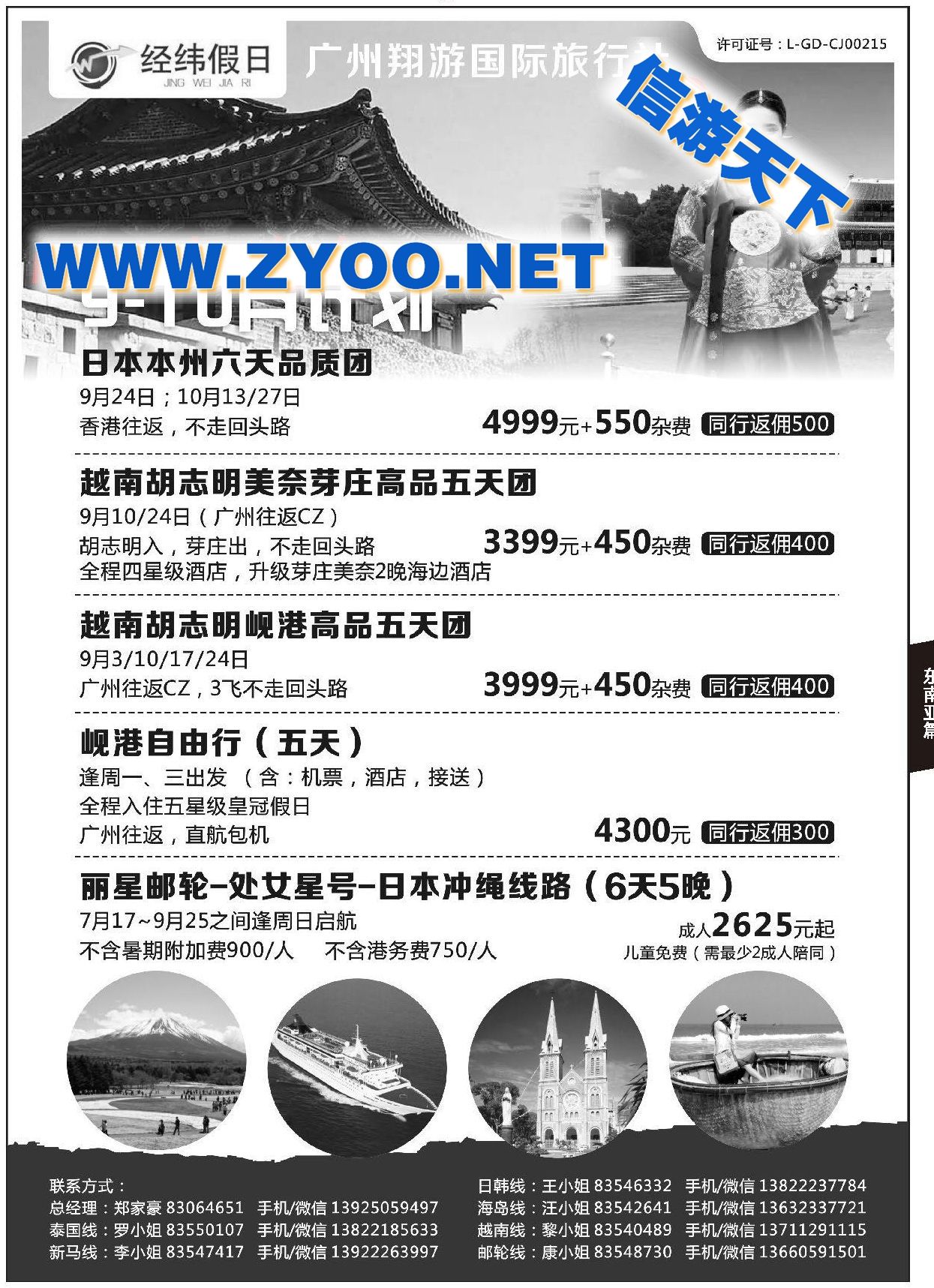 009经纬假日