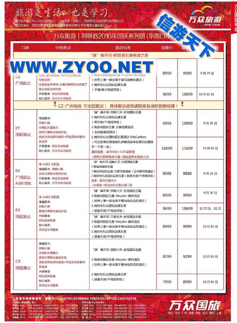 001onetour万众国旅·中国非洲中东旅游方案服务商·阿联酋国庆系列计划