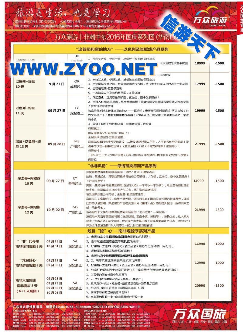 003onetour万众国旅·中国非洲中东旅游方案服务商·非洲中东国庆系列计划