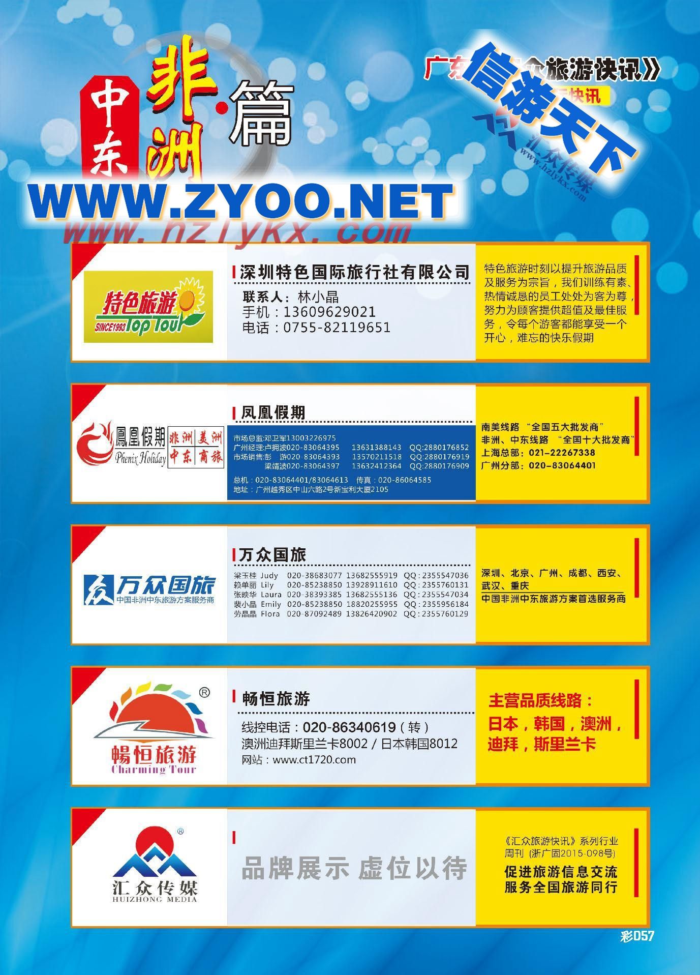 006中东非洲篇