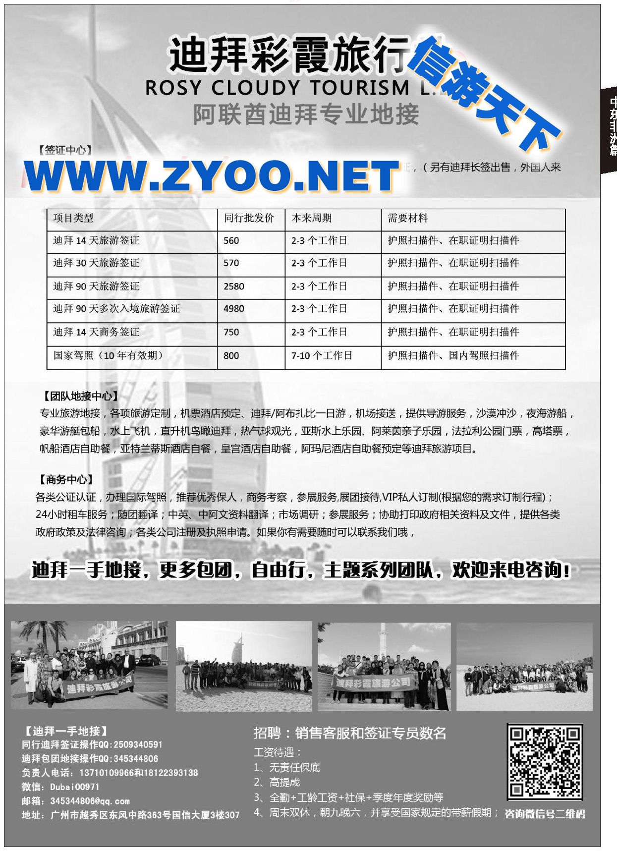 011迪拜彩霞国际旅行社