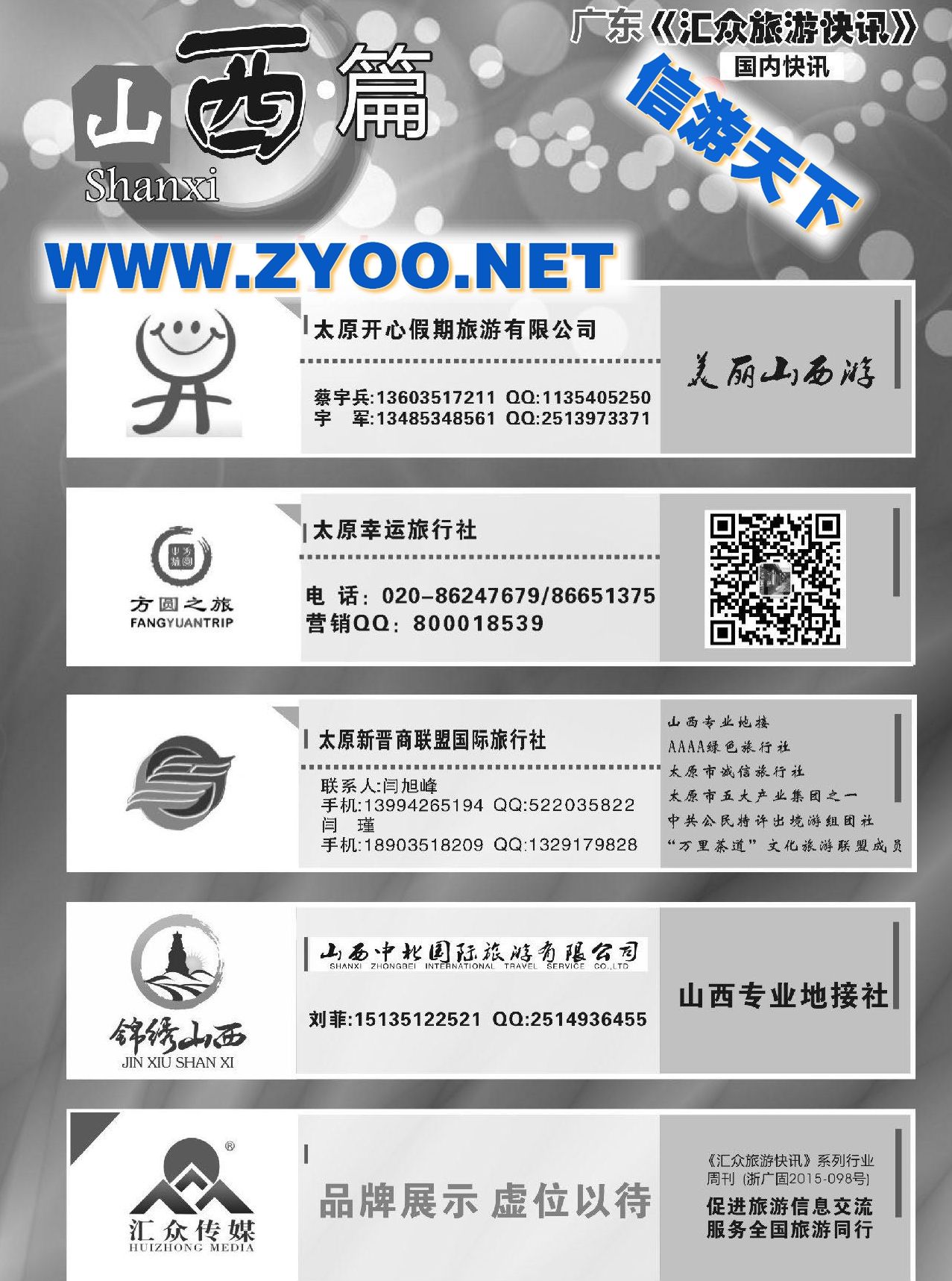 000山西篇