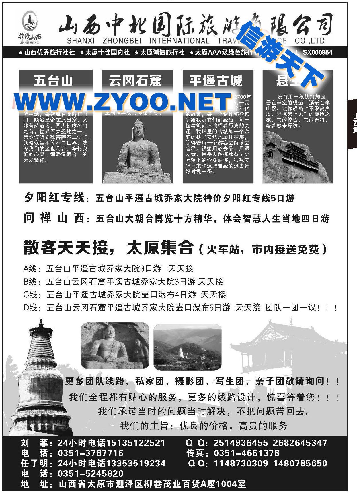 001山西中北国际旅行社有限公司●山西地接