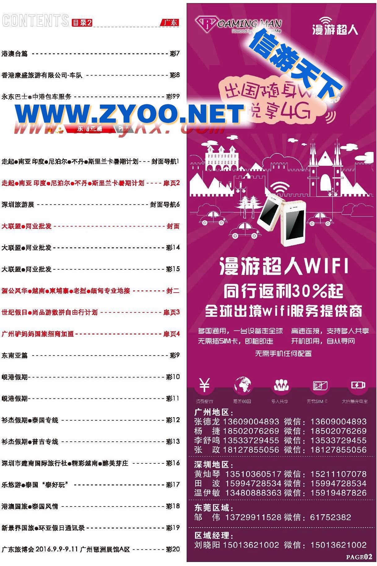 001全球出境WIFI