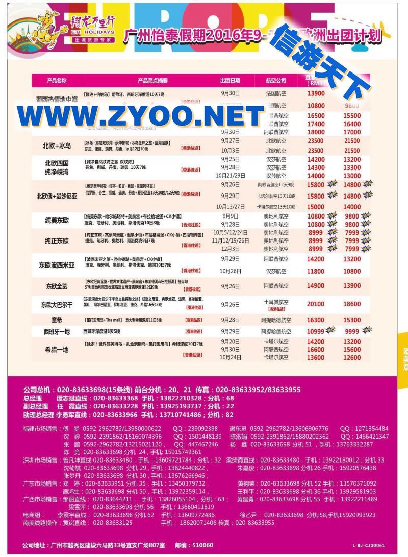 004翔龙万里行