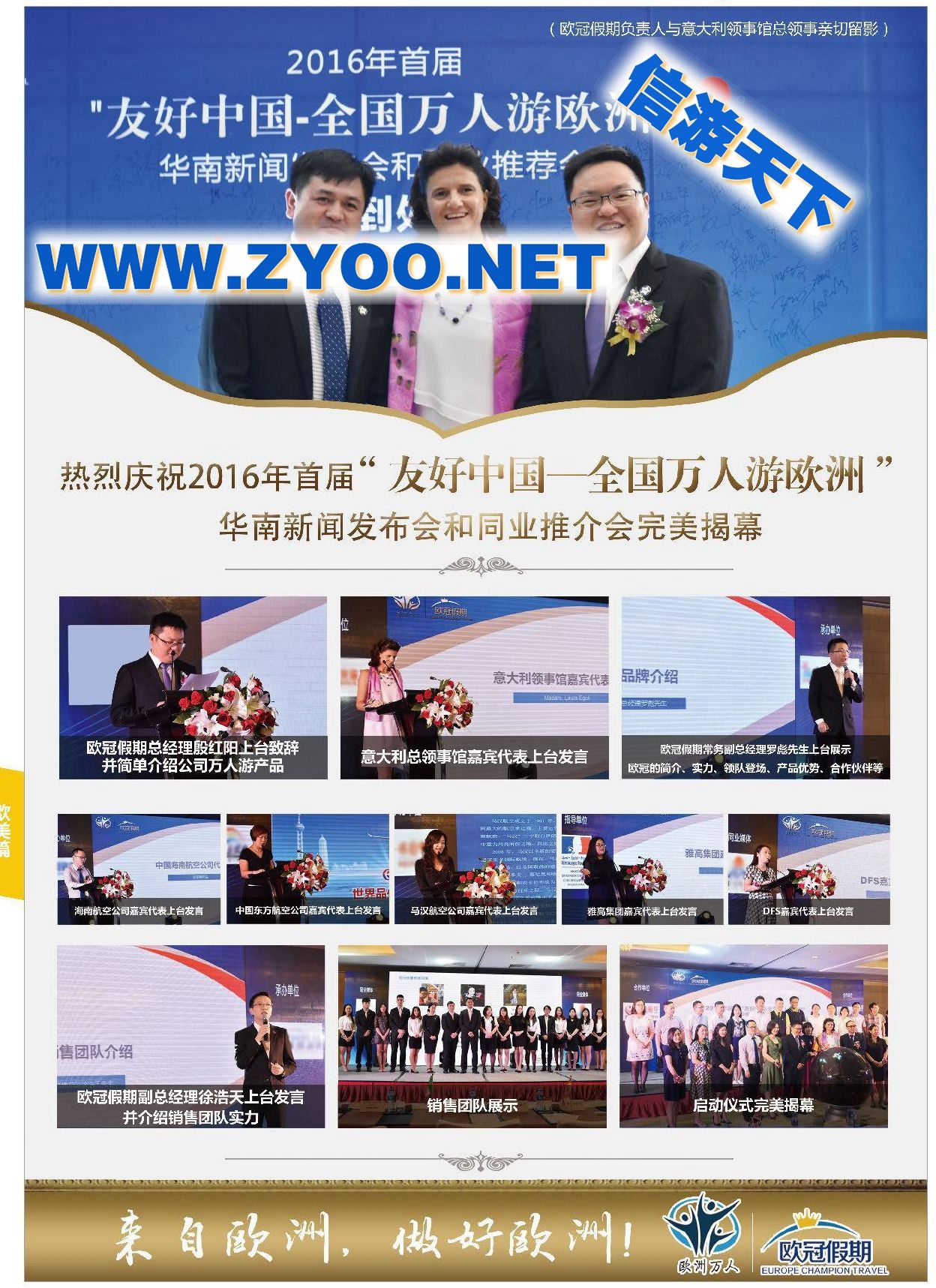 005欧冠假期万人游欧洲