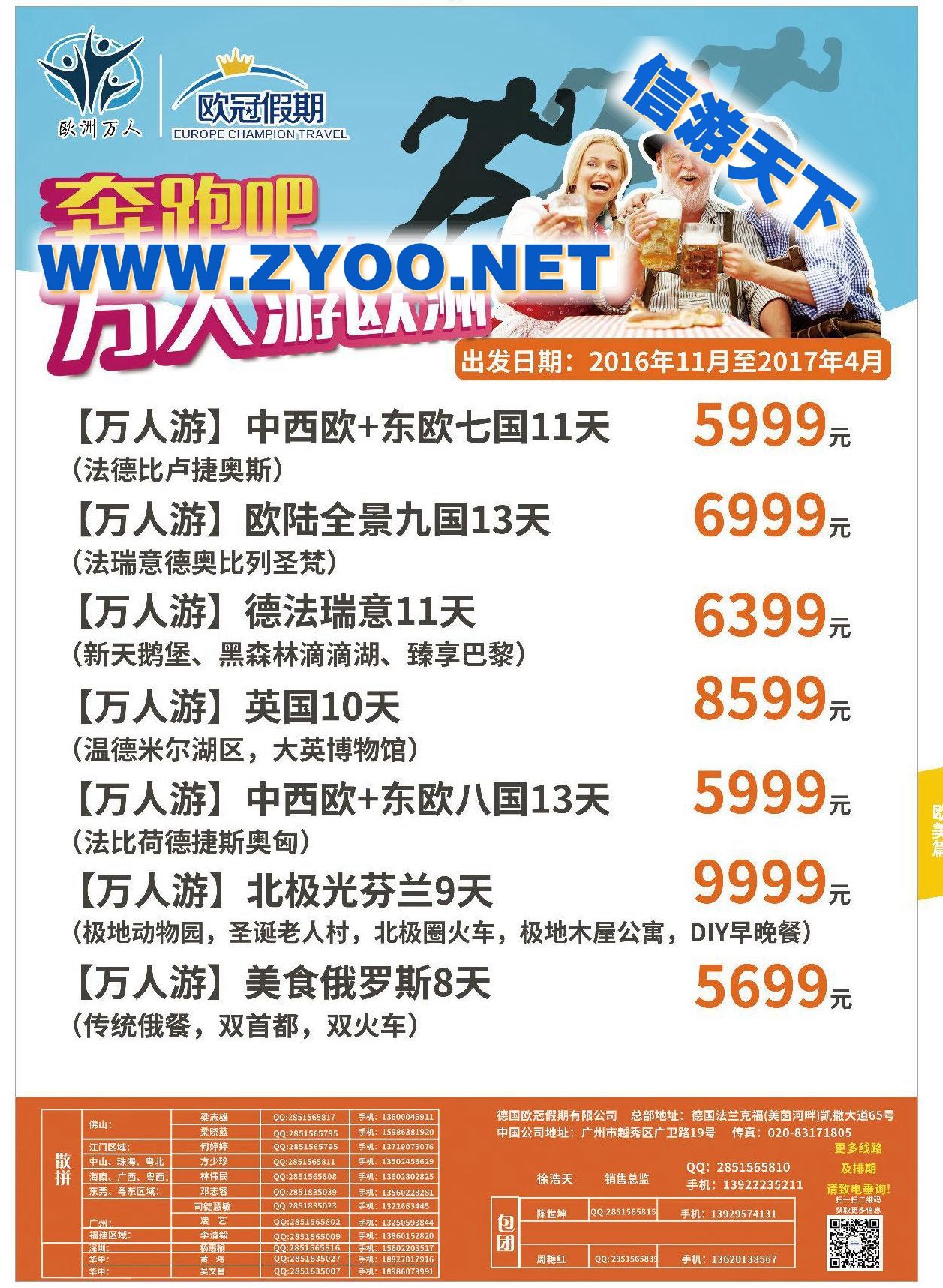 006欧冠假期万人游欧洲
