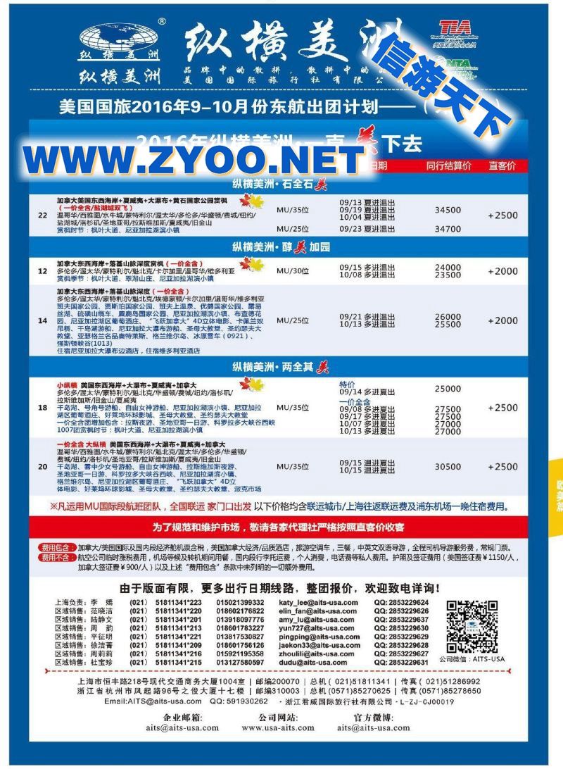 008纵横美洲