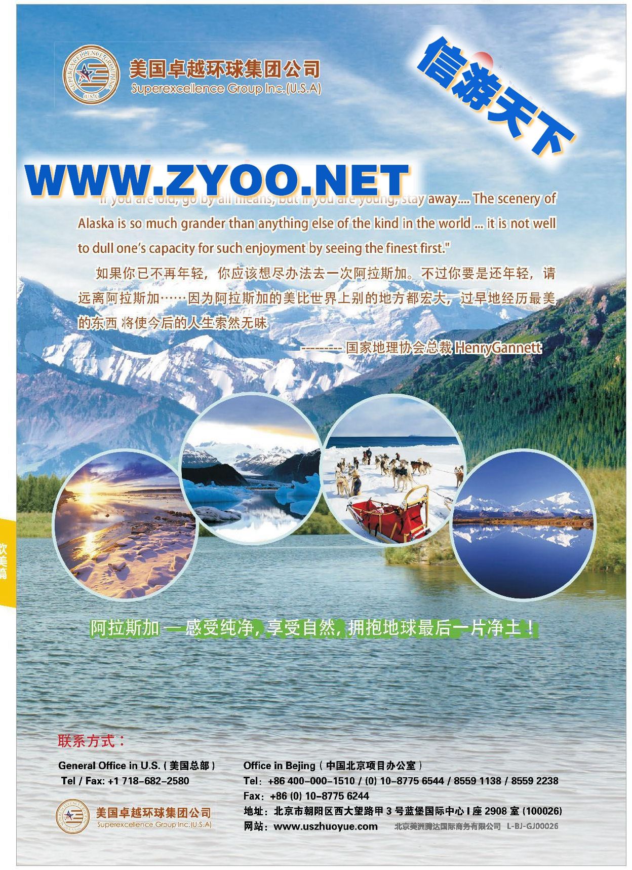 009美国卓越集团