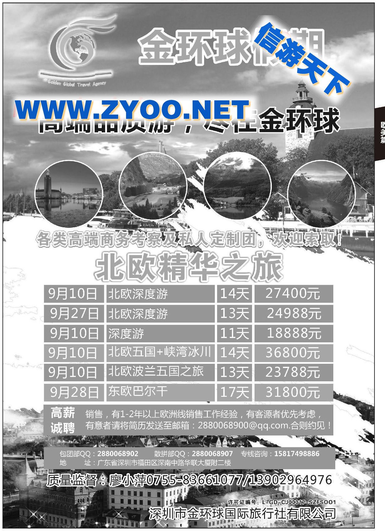 011金环球假期●专业北欧