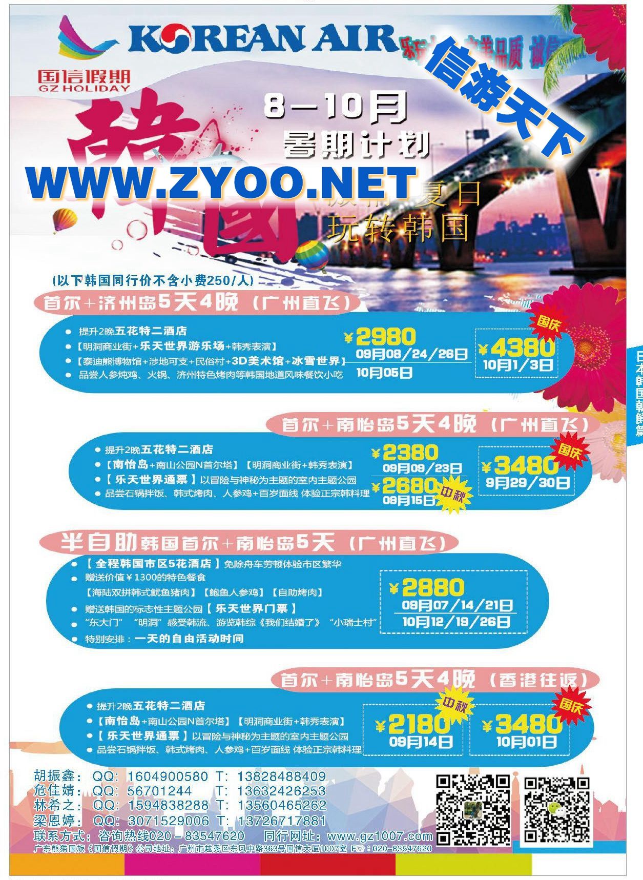 008国信假期●广州往返品质韩国专线