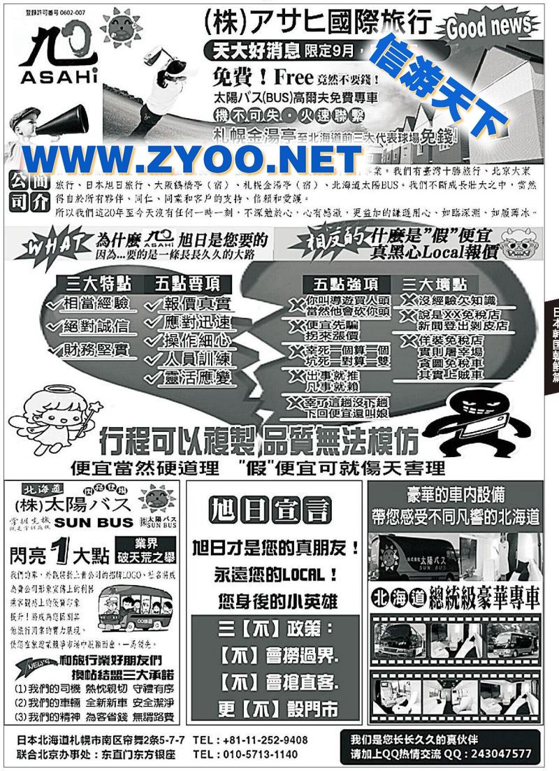 020日本政府赴日指定社 (株)旭日(国际)旅行