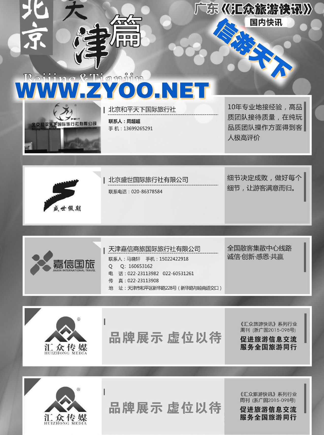 000北京篇