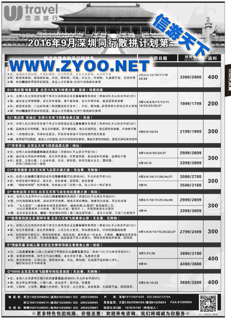 001悠游北京（王磊）