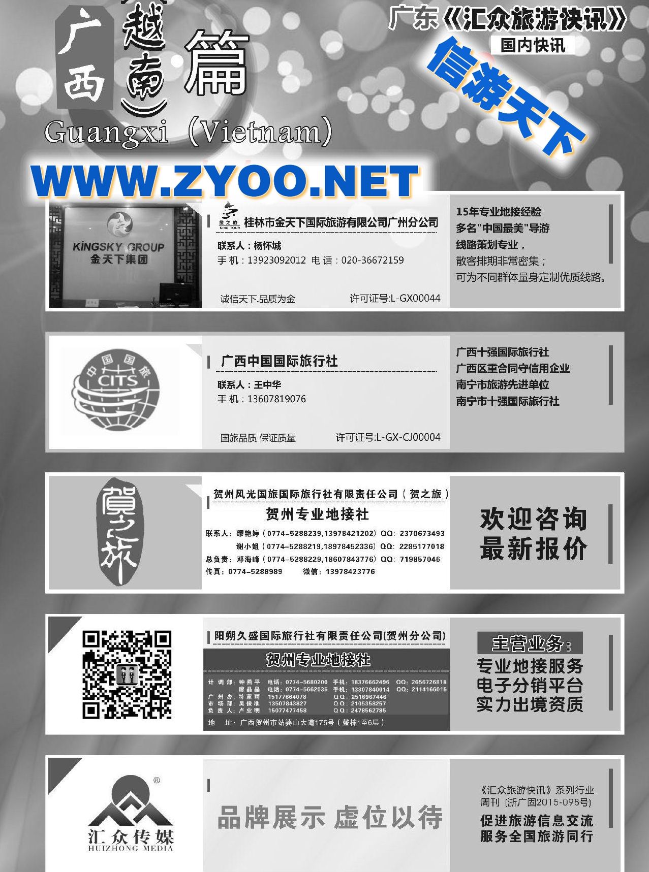 000广西（越南)篇