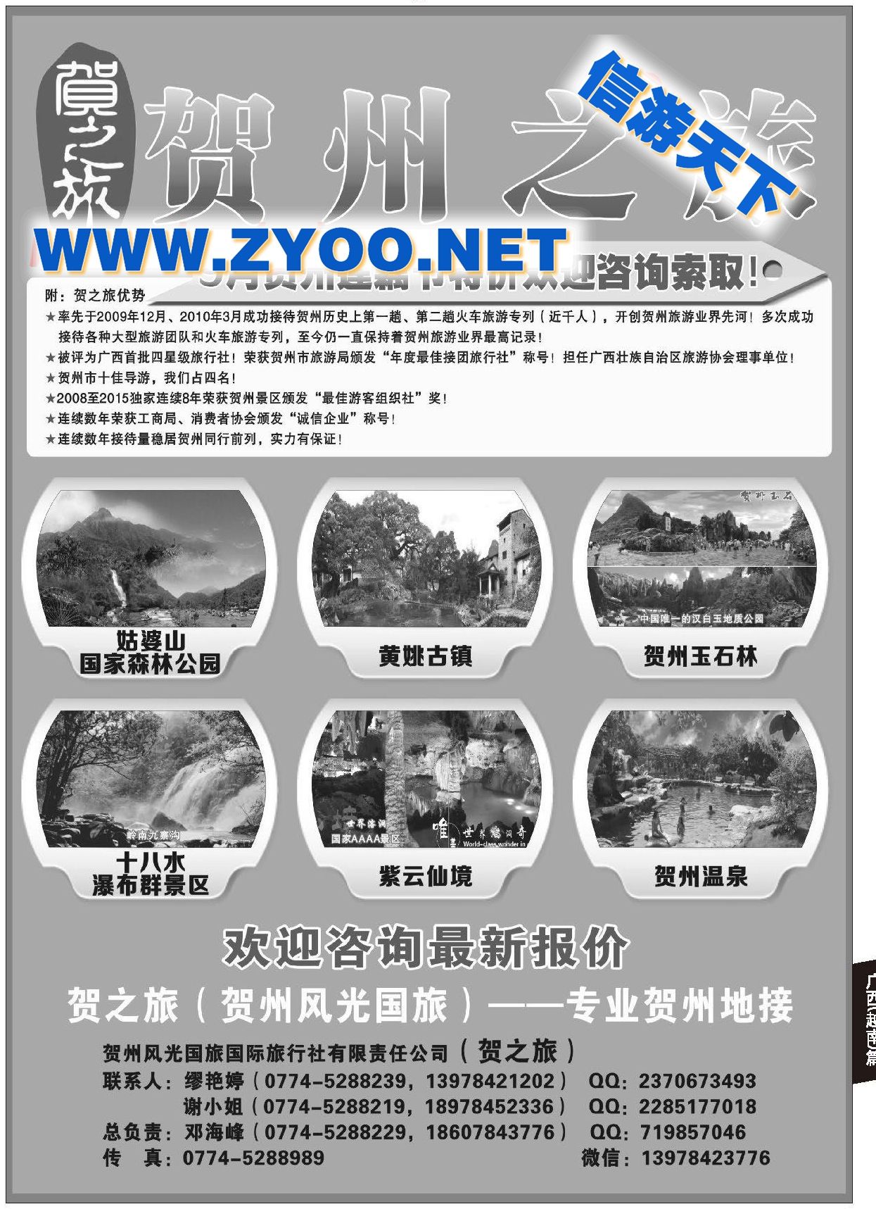 001广西贺州专业地接-贺之旅（邓海峰）