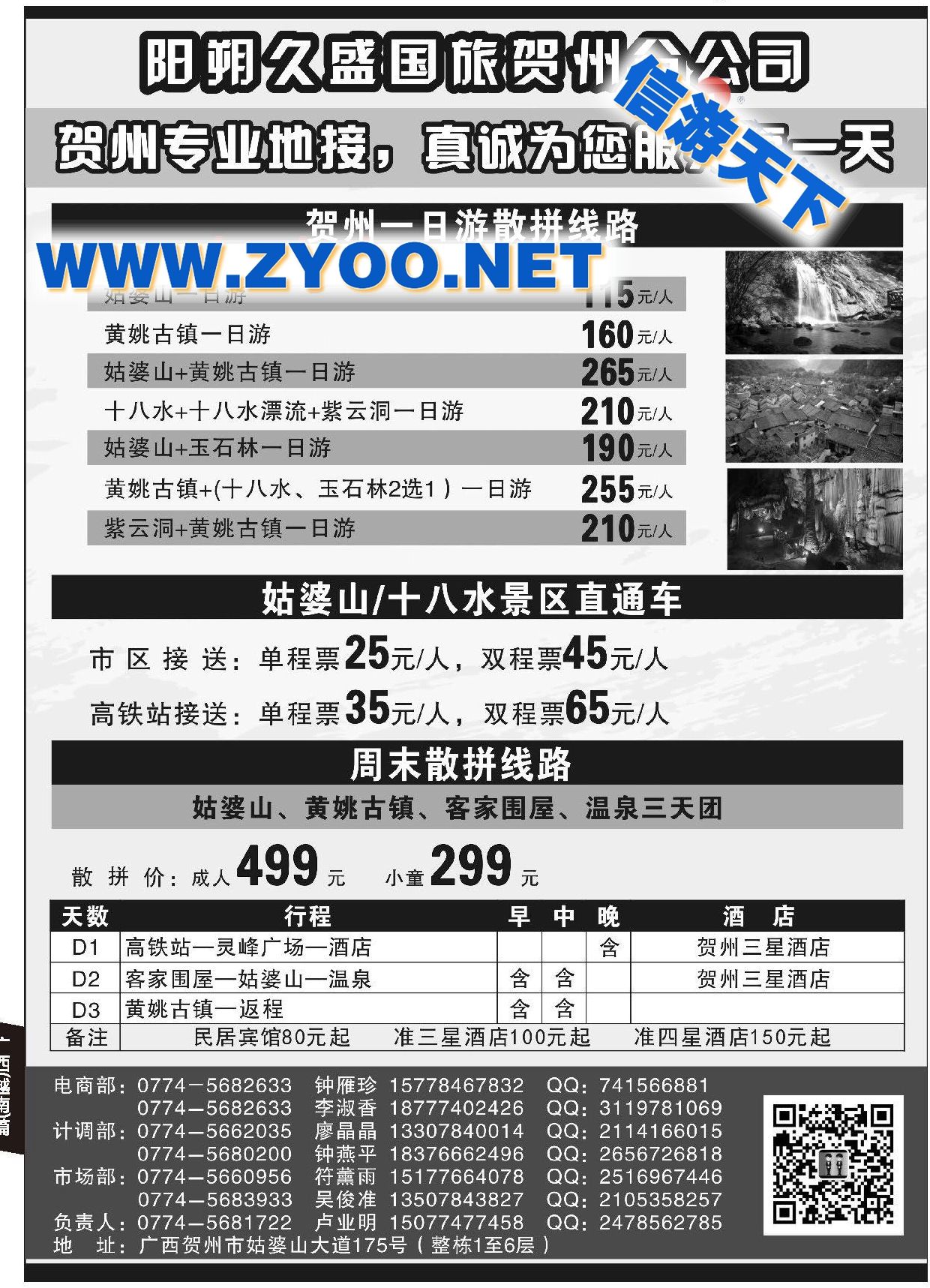 002贺州专业地接——久盛国旅